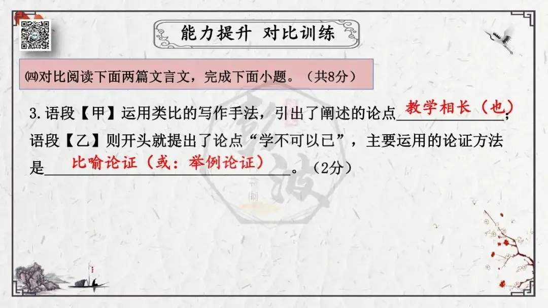 【中考专项复习课件】文言文40篇-27《虽有嘉肴》-第45张图片-四季读书网 【中考专项复习课件】文言文40篇-27《虽有嘉肴》-第45张图片-四季读书网