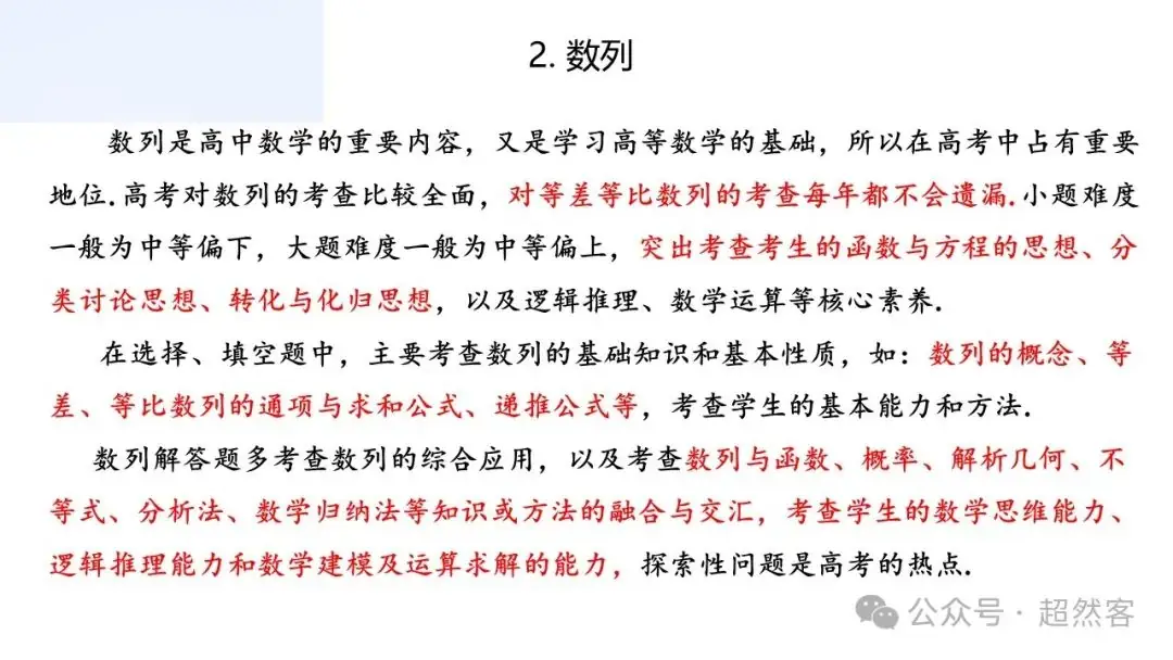 高考数学如何明晰高考备考方向,提升后期复习效益-第32张图片-四季读书网