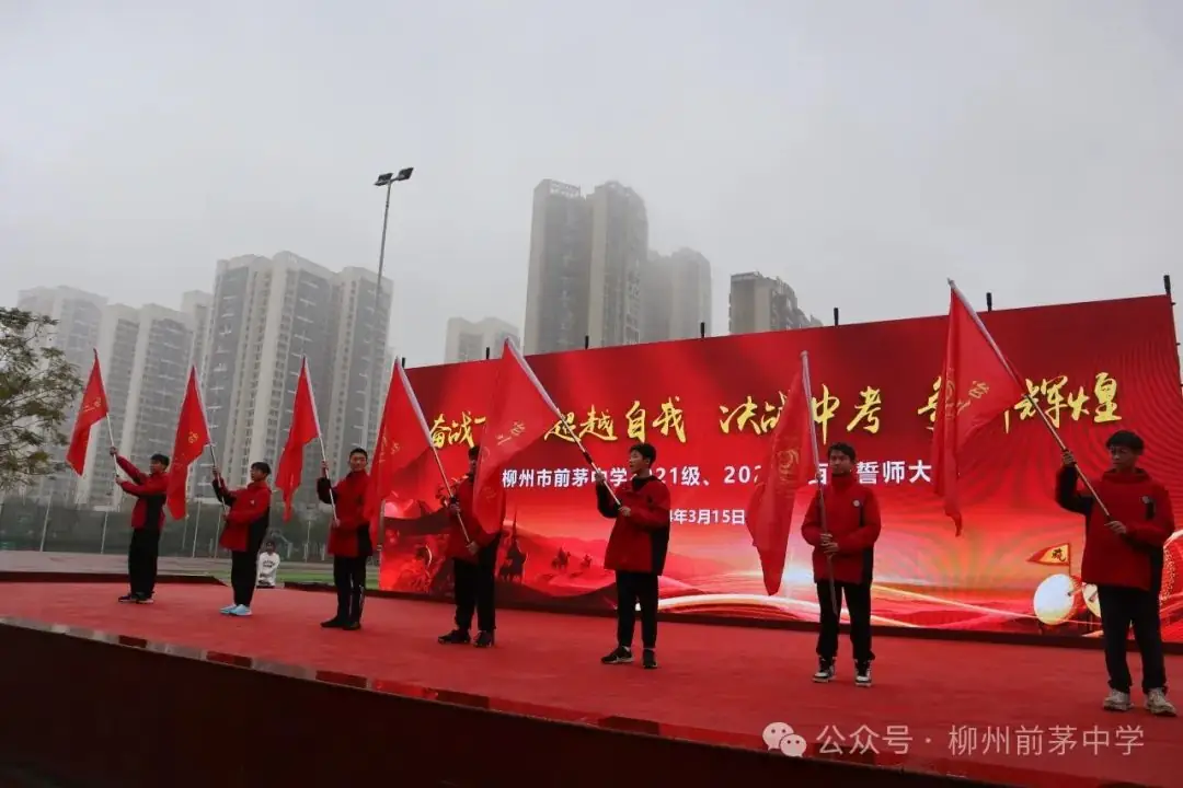 凌云壮志战百日 逐梦中考正当时——前茅中学中考百日誓师大会-第23张图片-四季读书网