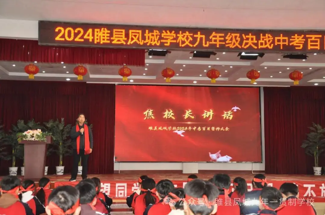 “百日誓师燃斗志  壮志凌云战中考”—睢县凤城九年一贯制学校2024届九年级百日冲刺誓师大会-第17张图片-四季读书网
