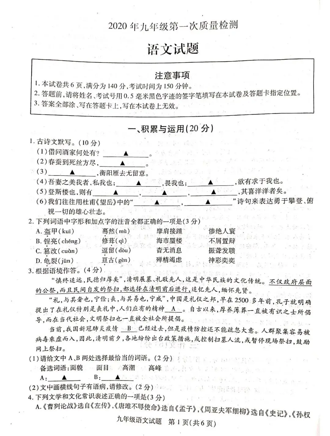 2020徐州铜山+睢宁+邳州中考一模语文+数学+英语+物理+化学试卷+答案-第1张图片-四季读书网