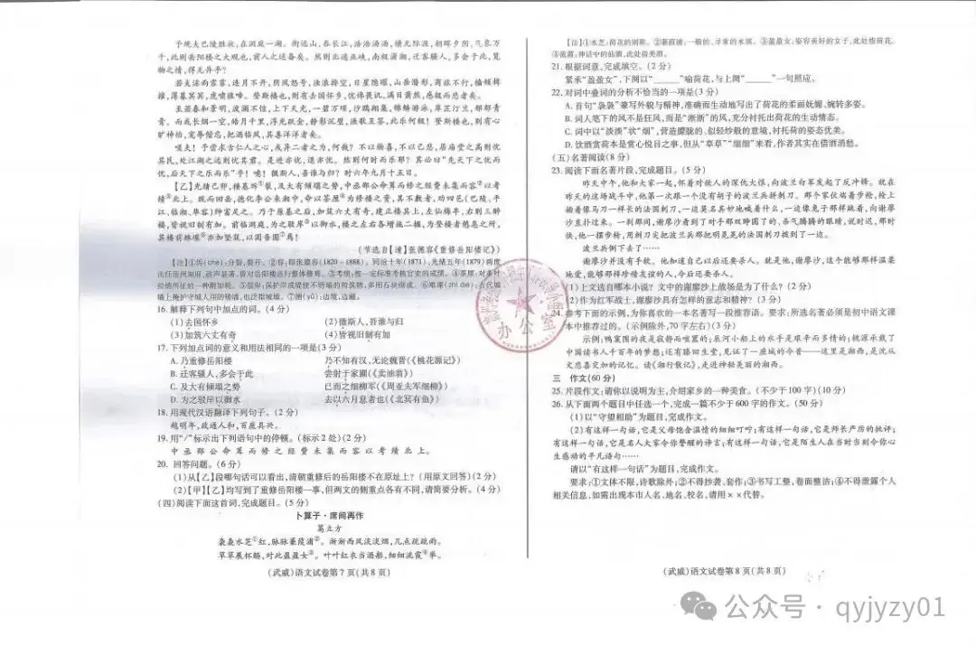 2020年中考试题含答案-第4张图片-四季读书网