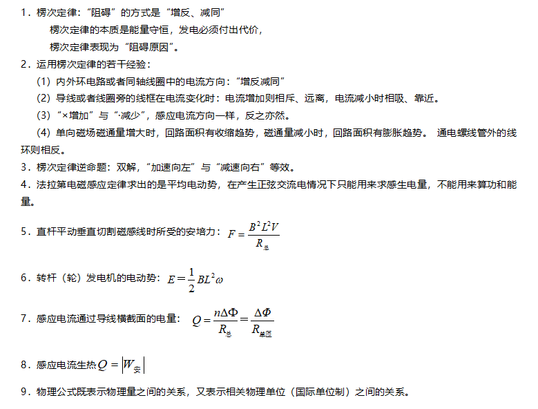 高考物理||高考前必须掌握的18个常考物理知识点-第16张图片-四季读书网