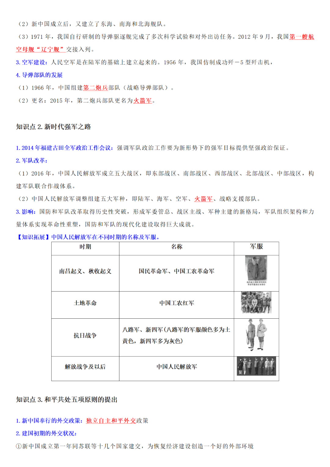【中考历史】| 知识点复习--八年级历史下册核心知识点背记与检测-第17张图片-四季读书网