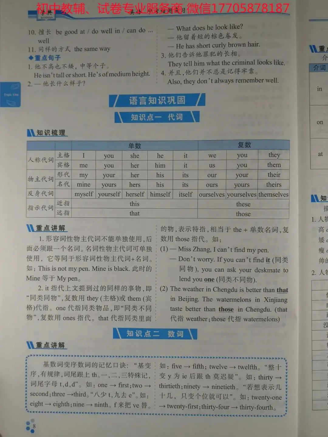 2024学典中考话题复习_英语-第51张图片-四季读书网