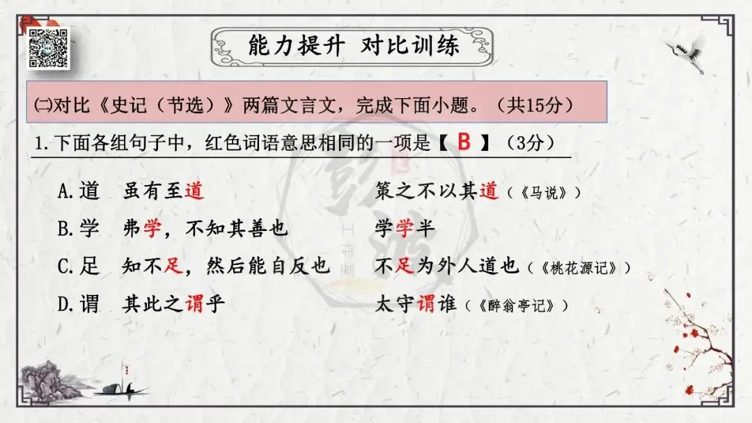 【中考专项复习课件】文言文40篇-27《虽有嘉肴》-第34张图片-四季读书网 【中考专项复习课件】文言文40篇-27《虽有嘉肴》-第34张图片-四季读书网