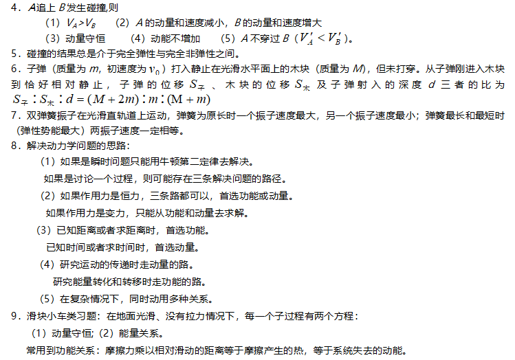 高考物理||高考前必须掌握的18个常考物理知识点-第10张图片-四季读书网