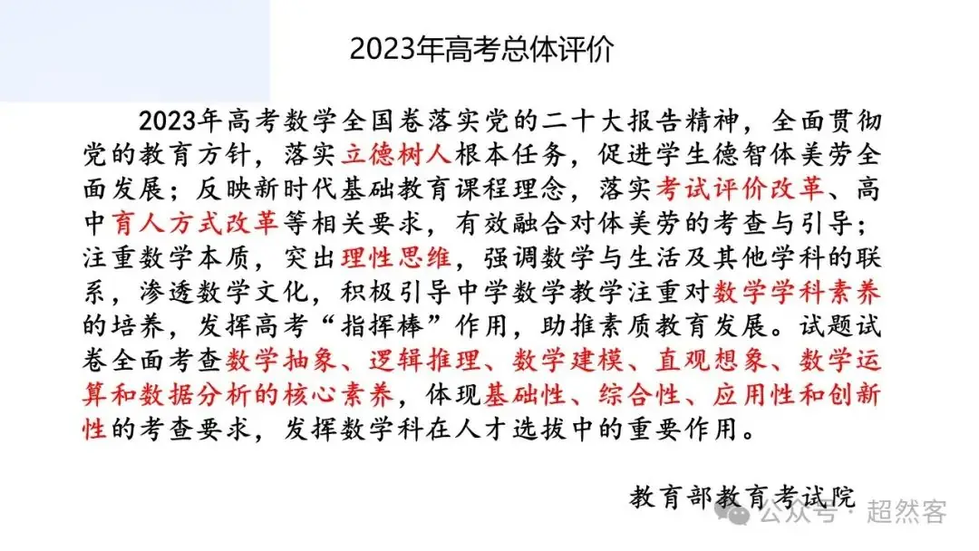 高考数学如何明晰高考备考方向,提升后期复习效益-第11张图片-四季读书网