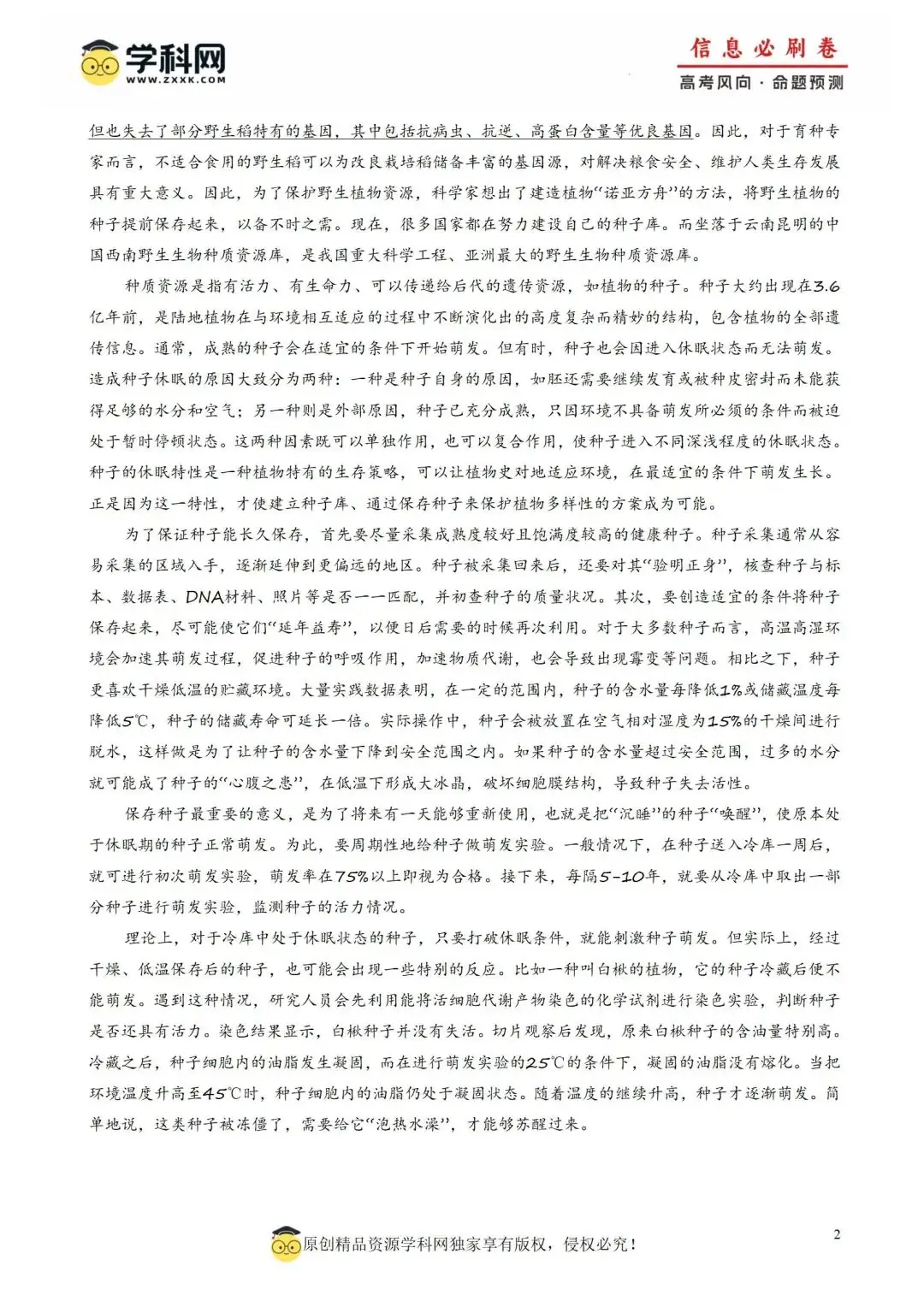 【高考备战】2024年高考考前信息必刷卷-第3张图片-四季读书网