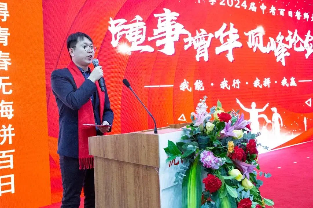 冲刺百天,顶峰论剑,沈阳市杏坛中学举行中考百日誓师大会-第7张图片-四季读书网