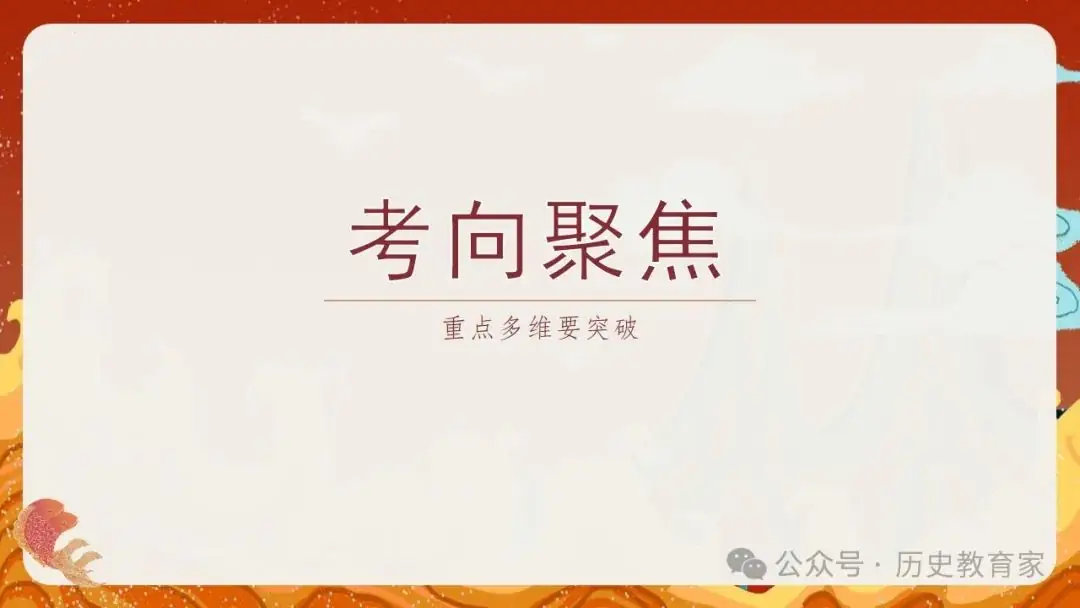 2024高考二轮精品课件|专题二:中国古代国家治理智慧 第8张