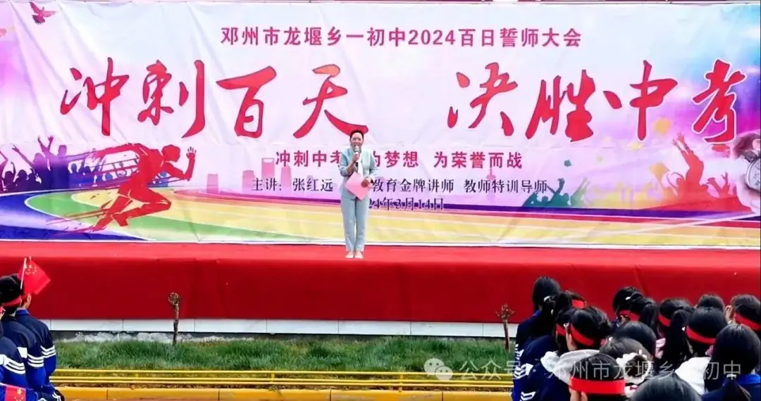 冲刺百天 决胜中考一一邓州市龙堰一初中    举行大型励志报告会-第1张图片-四季读书网