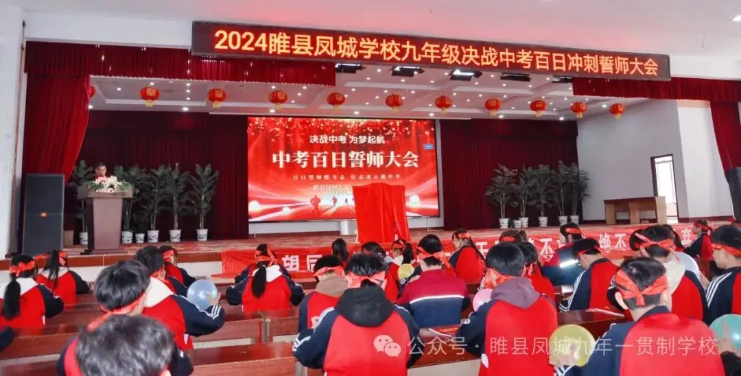“百日誓师燃斗志  壮志凌云战中考”—睢县凤城九年一贯制学校2024届九年级百日冲刺誓师大会-第44张图片-四季读书网