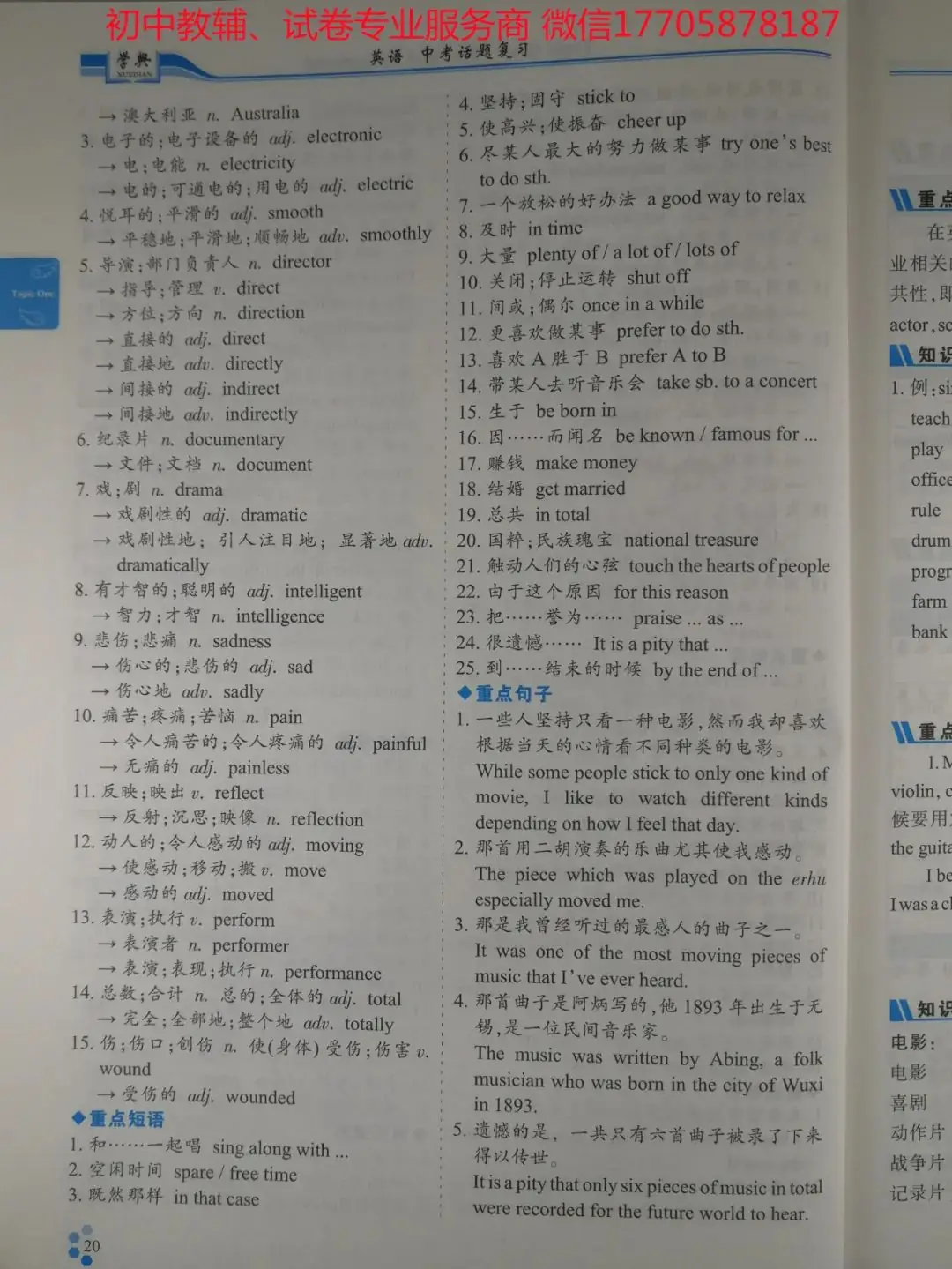 2024学典中考话题复习_英语-第63张图片-四季读书网