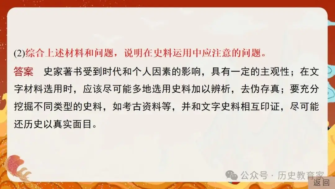 2024高考二轮精品课件|专题二:中国古代国家治理智慧 第61张