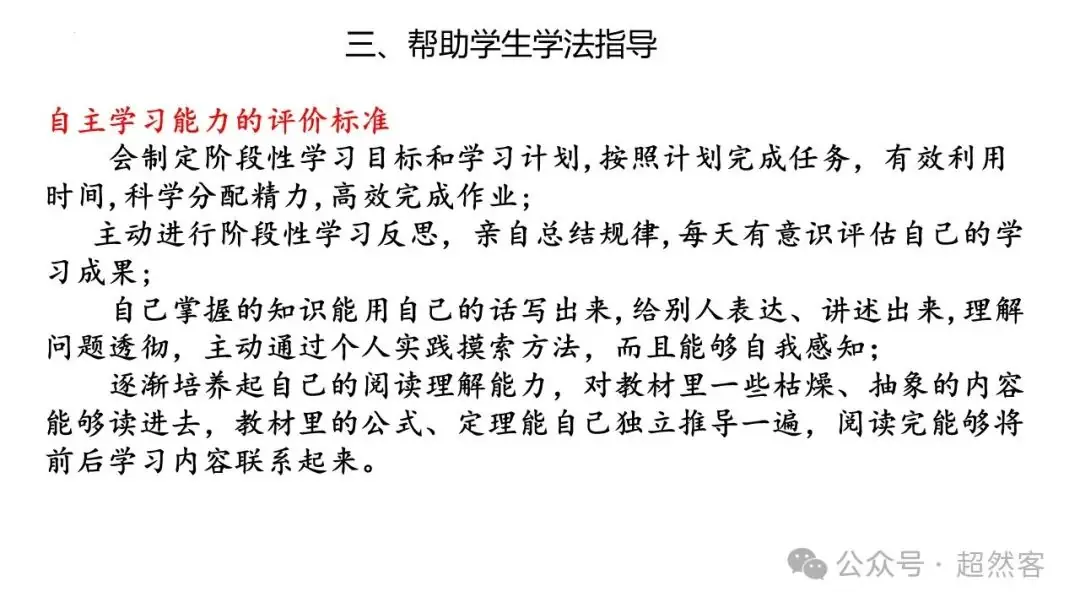 高考数学如何明晰高考备考方向,提升后期复习效益-第95张图片-四季读书网