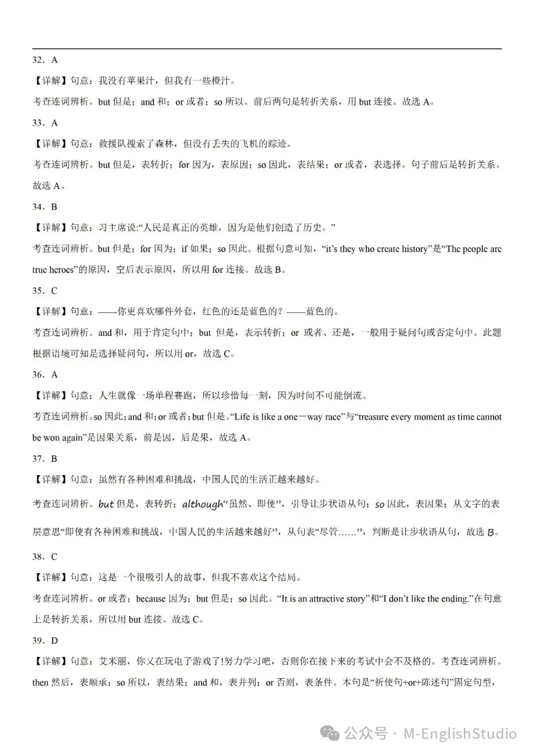 【初中英语】2024中考冲刺百题专练45天—13.连词专练100题(2023新题整理 附解析)-第13张图片-四季读书网