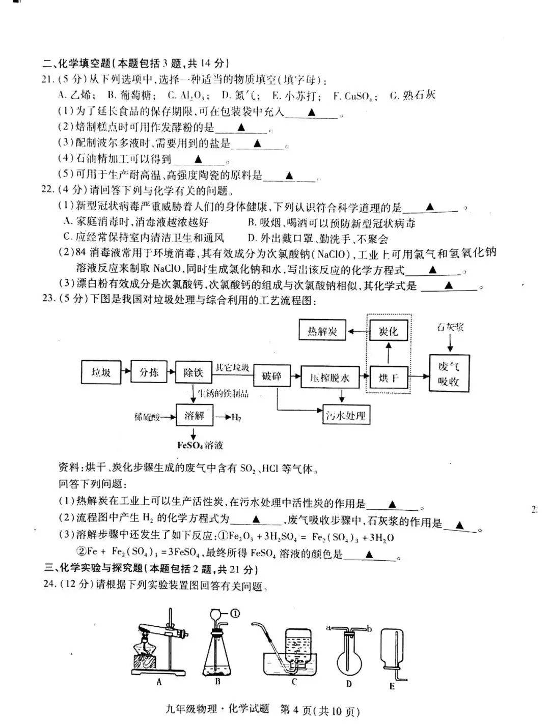 2020徐州铜山+睢宁+邳州中考一模语文+数学+英语+物理+化学试卷+答案-第29张图片-四季读书网
