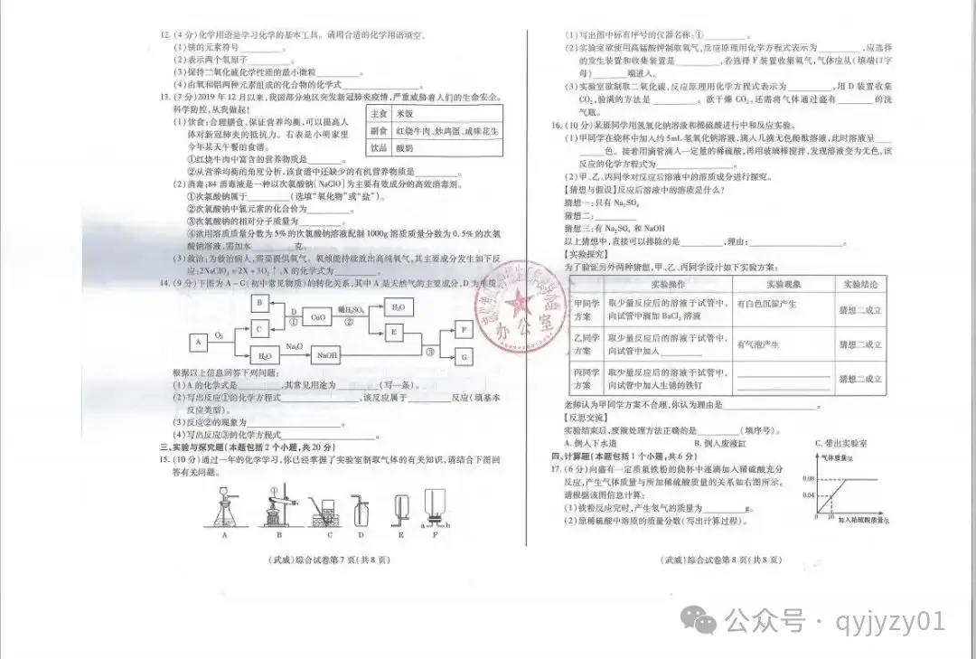2020年中考试题含答案-第14张图片-四季读书网
