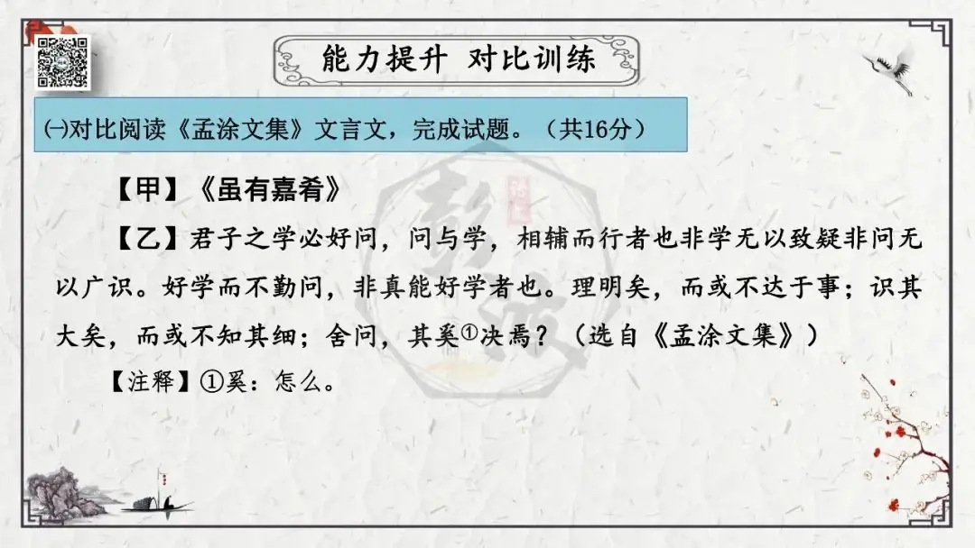 【中考专项复习课件】文言文40篇-27《虽有嘉肴》-第29张图片-四季读书网 【中考专项复习课件】文言文40篇-27《虽有嘉肴》-第29张图片-四季读书网