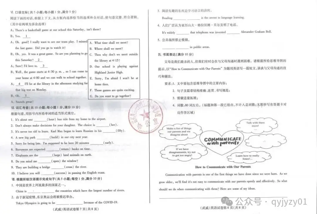 2020年中考试题含答案-第9张图片-四季读书网