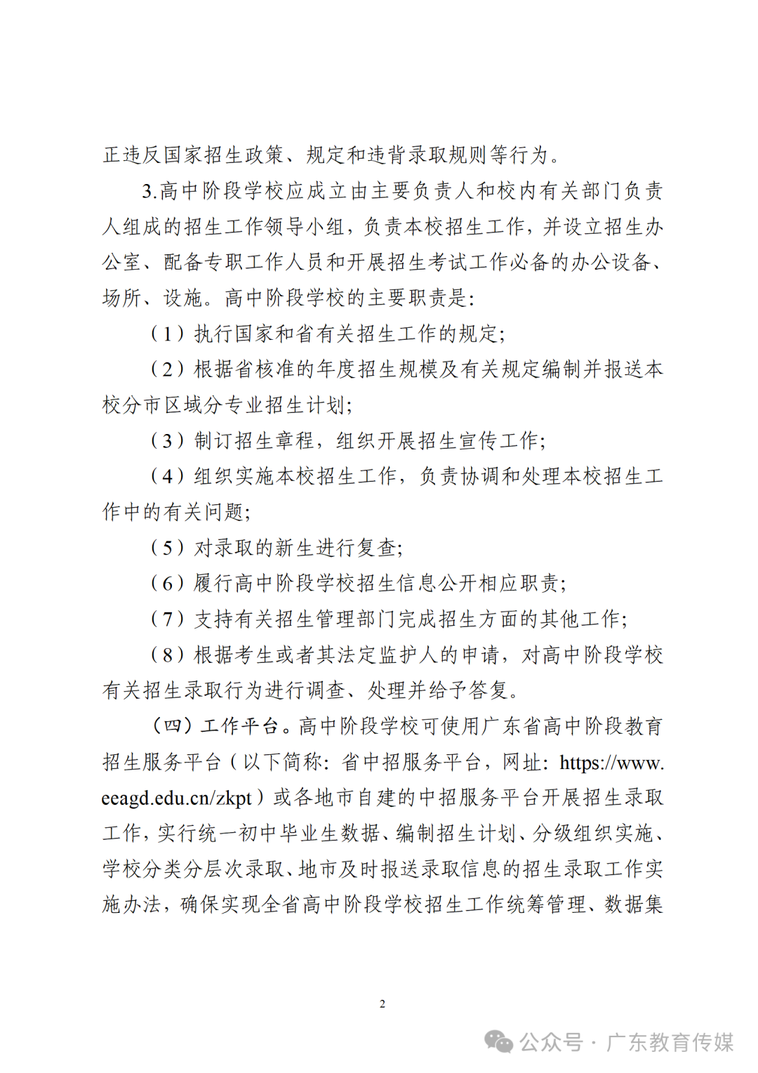 重磅!2024广东中考招生录取实施办法出炉!-第3张图片-四季读书网