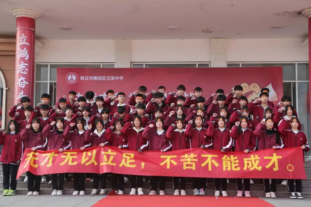 百日冲刺战中考 青春无悔谱华章——商丘市汉梁中学九年级2024届迎中考百日誓师大会-第47张图片-四季读书网
