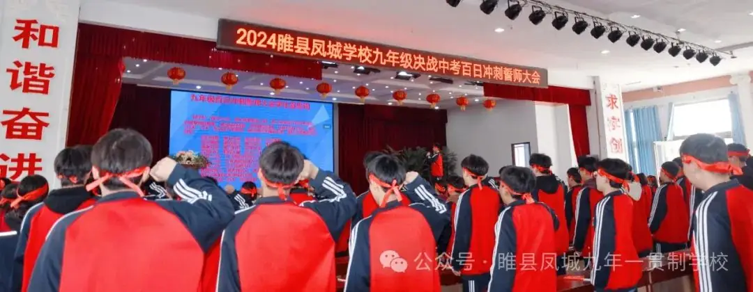 “百日誓师燃斗志  壮志凌云战中考”—睢县凤城九年一贯制学校2024届九年级百日冲刺誓师大会-第31张图片-四季读书网