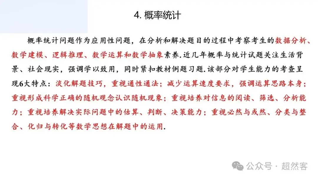 高考数学如何明晰高考备考方向,提升后期复习效益-第37张图片-四季读书网
