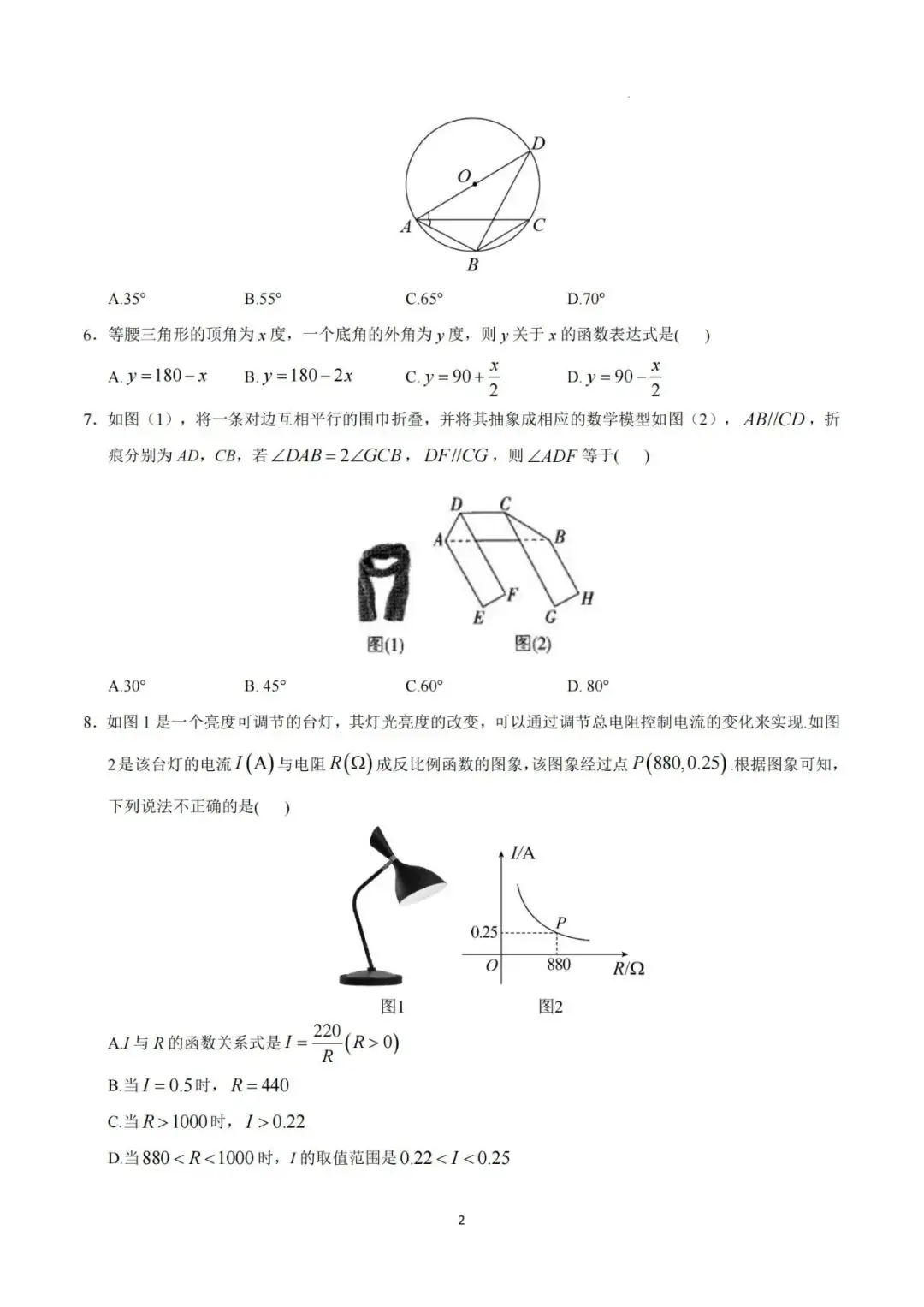 最新 | 2024山西中考学业水平测试信息导向卷(7科含答案)-第2张图片-四季读书网