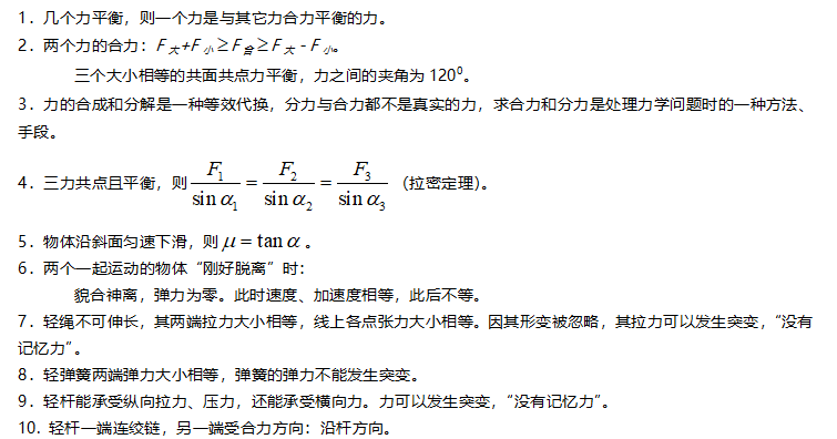 高考物理||高考前必须掌握的18个常考物理知识点-第1张图片-四季读书网