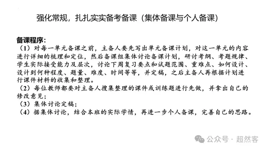 高考数学如何明晰高考备考方向,提升后期复习效益-第51张图片-四季读书网
