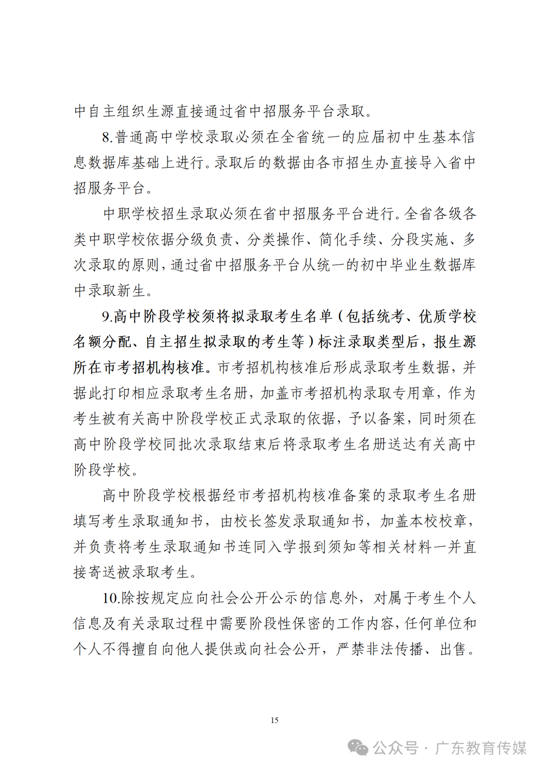 重磅!2024广东中考招生录取实施办法出炉!-第16张图片-四季读书网