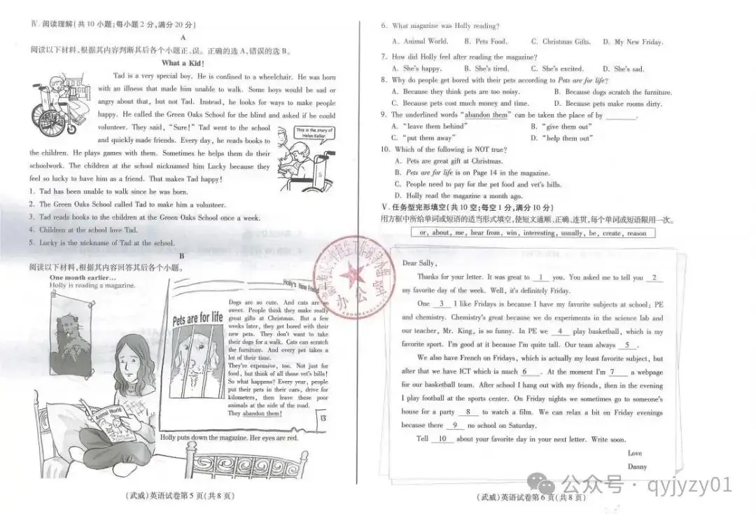 2020年中考试题含答案-第10张图片-四季读书网