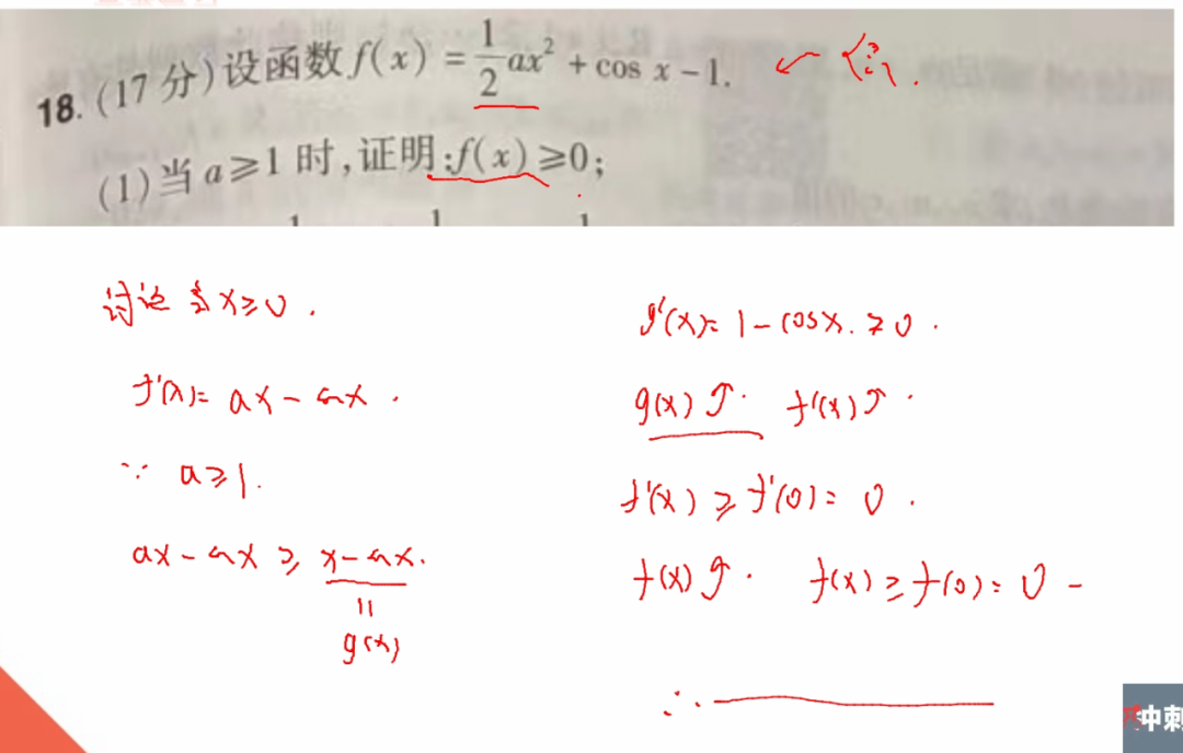 【2024高考复习】导数单调性题目-第2张图片-四季读书网 【2024高考复习】导数单调性题目-第2张图片-四季读书网
