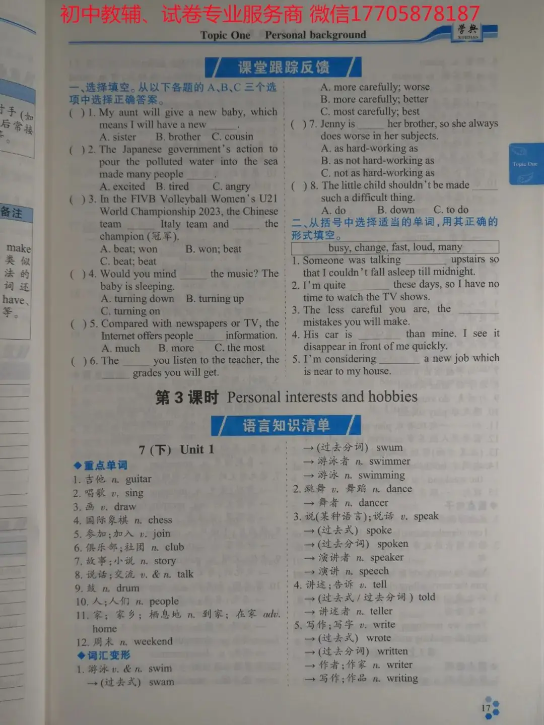 2024学典中考话题复习_英语-第60张图片-四季读书网