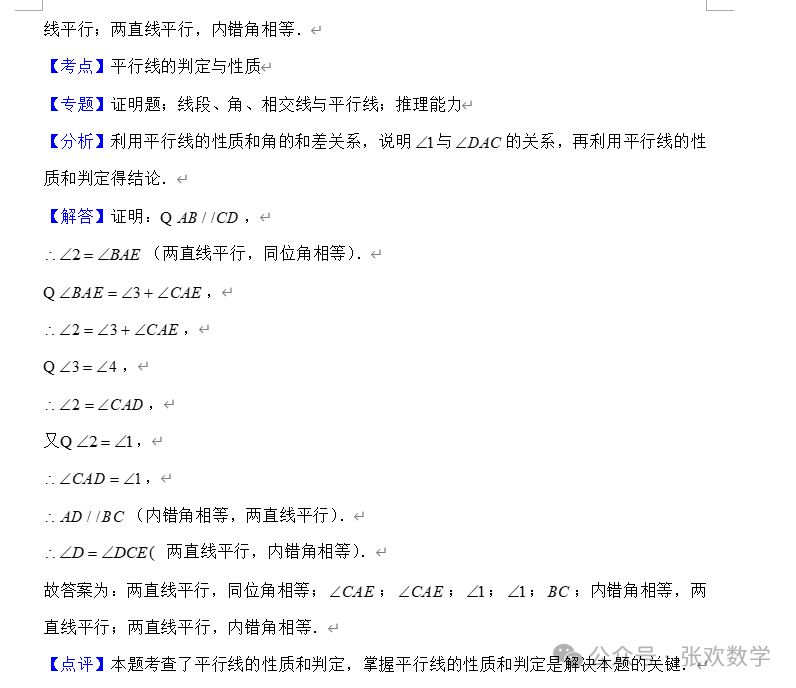 【中考数学】来挑战!每日死磕一道题(384)-第4张图片-四季读书网 【中考数学】来挑战!每日死磕一道题(384)-第4张图片-四季读书网