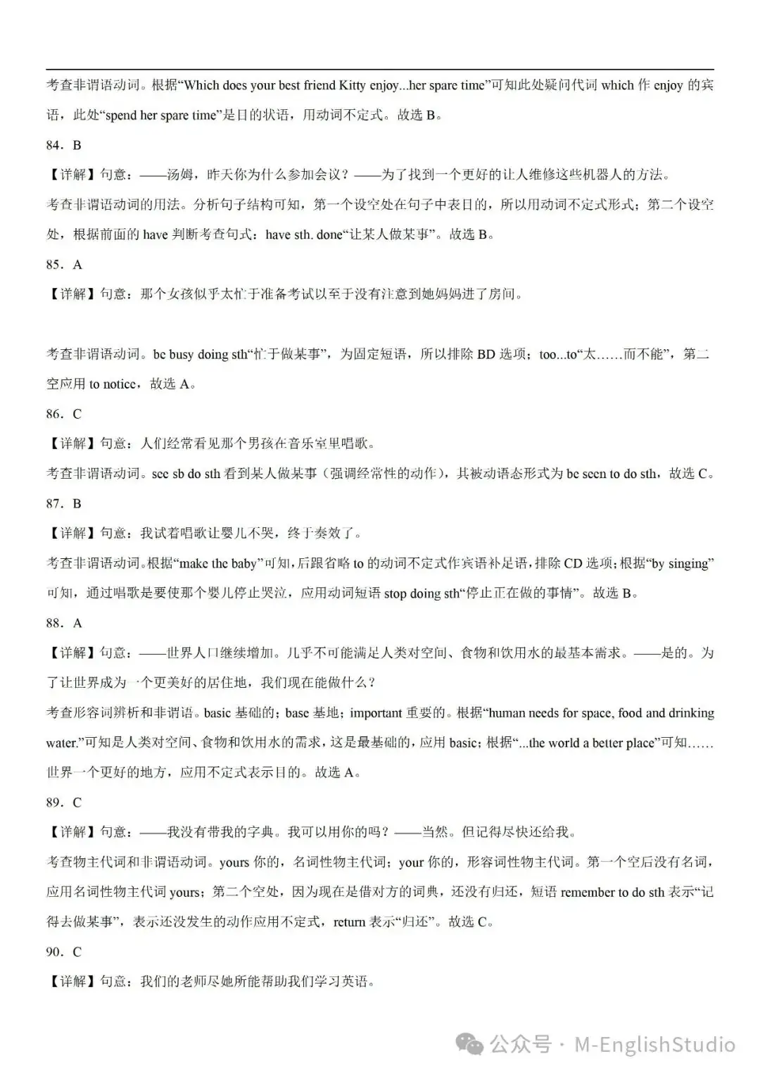 【初中英语】2024中考冲刺百题专练45天—14.非谓语动词不定式专练100题(2023新题整理 附解析)-第19张图片-四季读书网