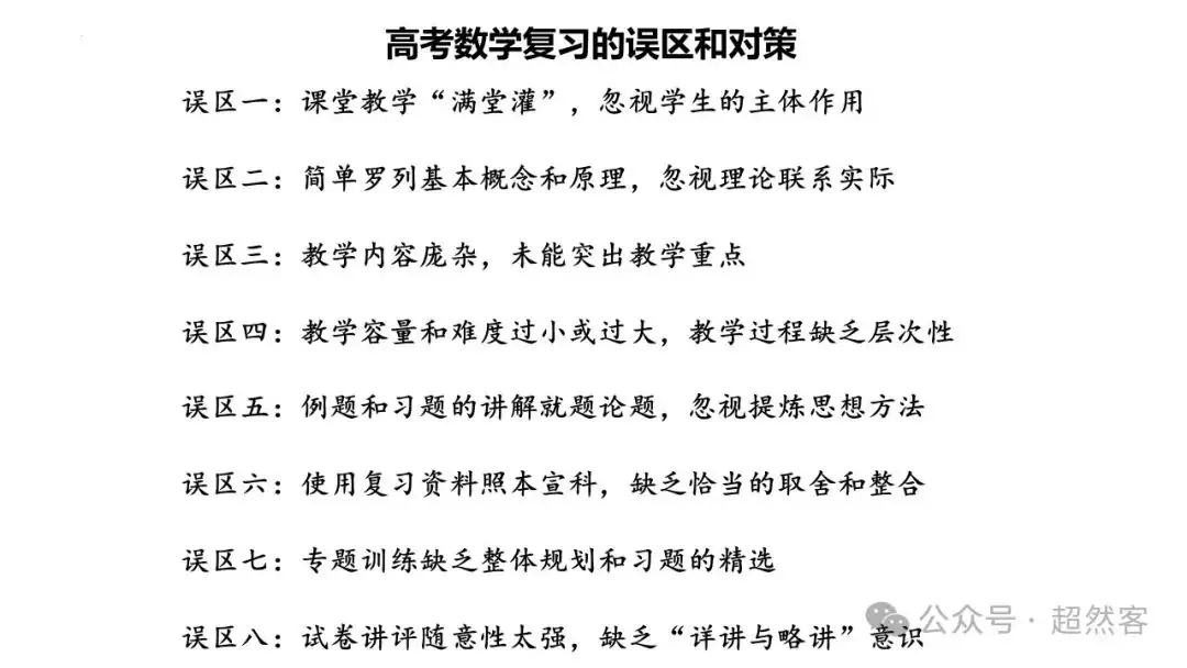 高考数学如何明晰高考备考方向,提升后期复习效益-第24张图片-四季读书网