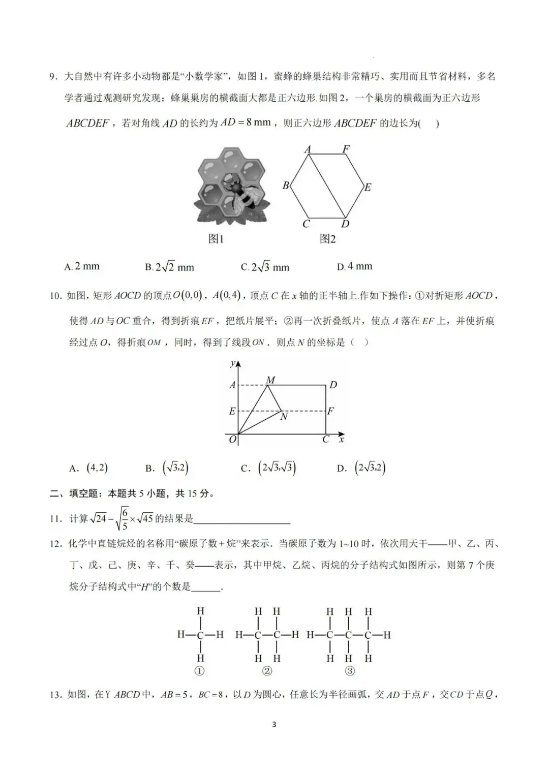最新 | 2024山西中考学业水平测试信息导向卷(7科含答案)-第3张图片-四季读书网