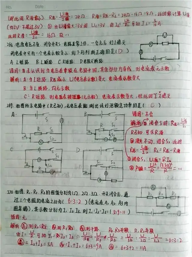 中考学霸物理错题集,跟着学霸一起学,考前提分见效快!-第10张图片-四季读书网