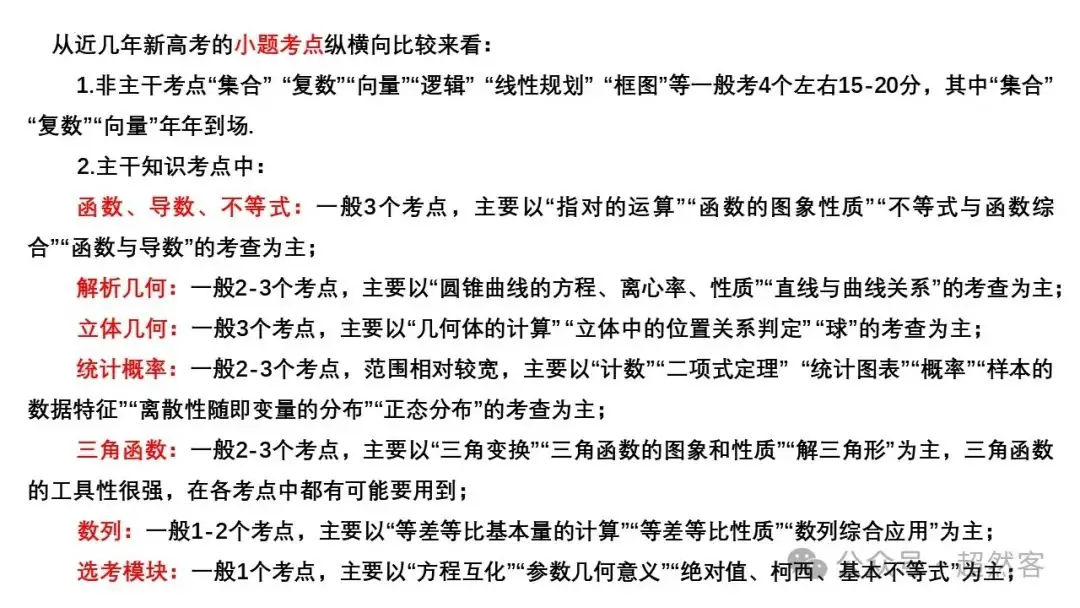 高考数学如何明晰高考备考方向,提升后期复习效益-第14张图片-四季读书网