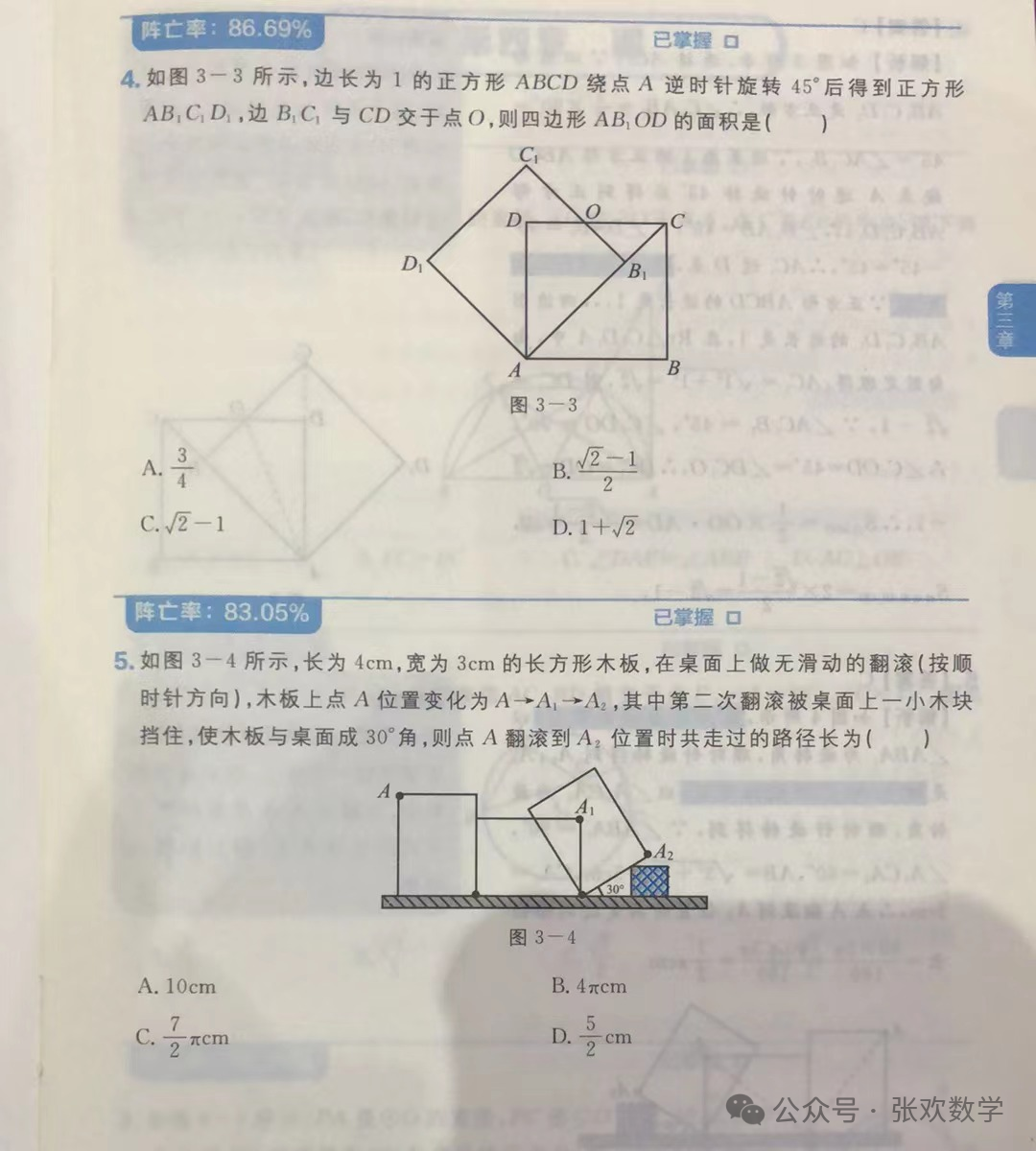 【初中数学】中考专练~ 初中九年级数学旋转易错题及分析(3)-第4张图片-四季读书网