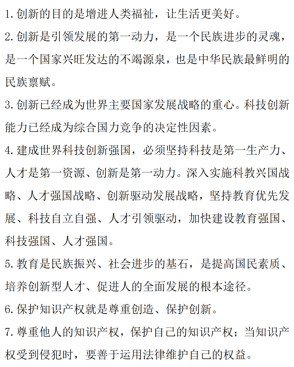【冲刺中考】中考道法国情教育,查漏补缺!-第9张图片-四季读书网 【冲刺中考】中考道法国情教育,查漏补缺!-第9张图片-四季读书网