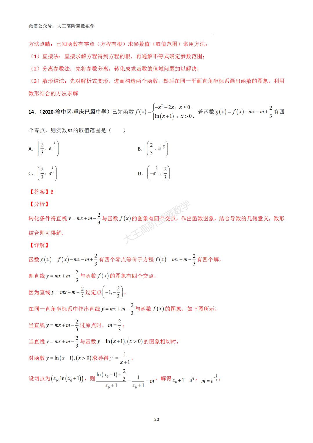 【高考总复习】专题8 导数的几何意义(切线问题)-第29张图片-四季读书网