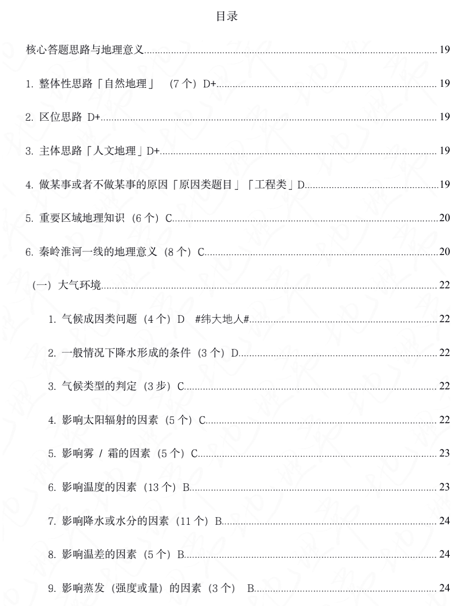 【高性价比】高考地理主观题答题思路(视频+工具书包邮)-第6张图片-四季读书网