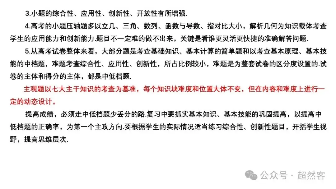 高考数学如何明晰高考备考方向,提升后期复习效益-第15张图片-四季读书网