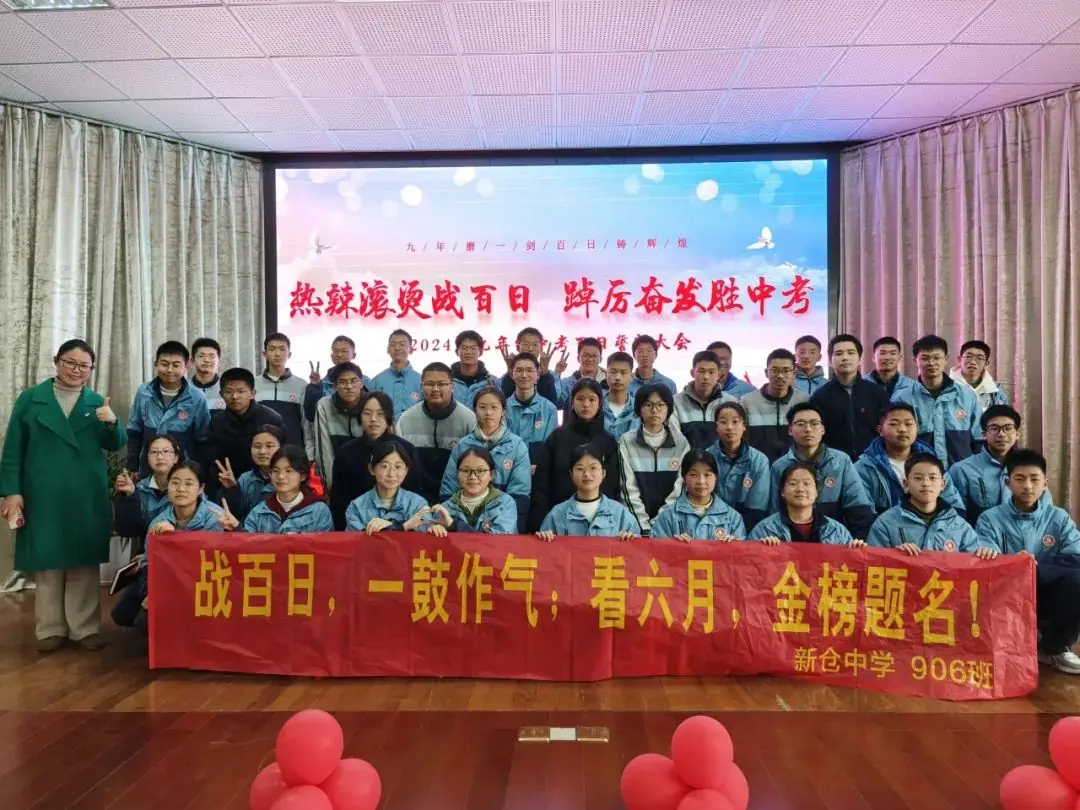 合心德育丨热辣滚烫战百日 踔厉奋发胜中考——平湖市新仓中学2024届中考冲刺百日誓师大会-第29张图片-四季读书网