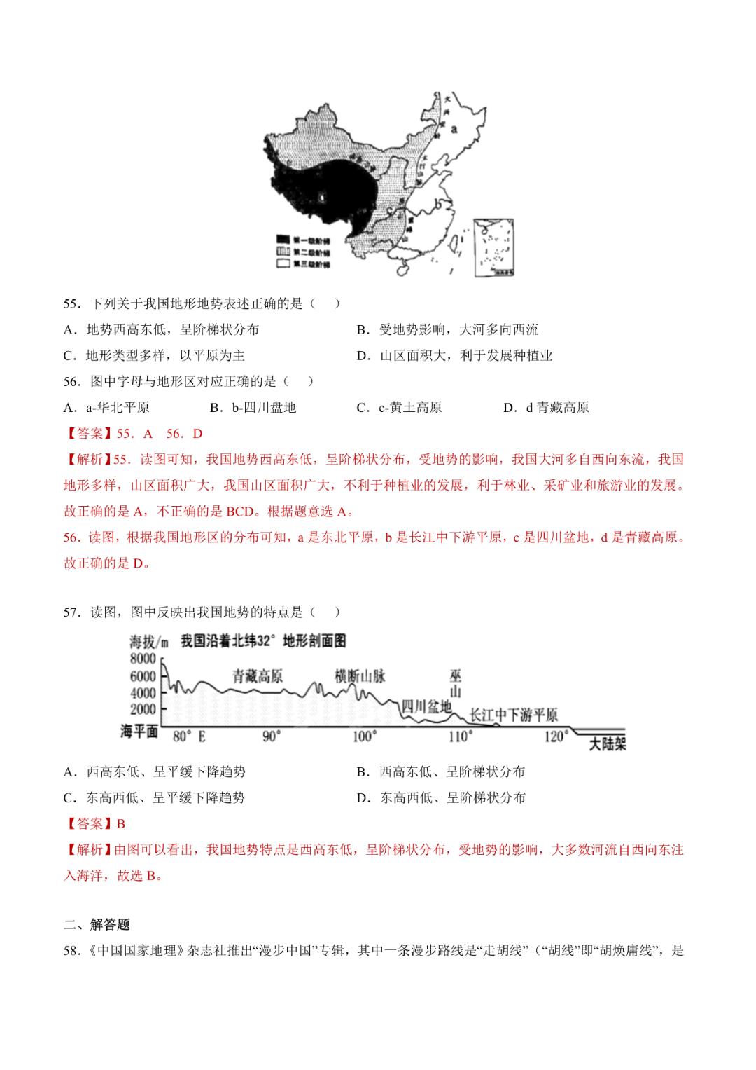 地理【中考总复习】真题分项汇编——20《中国的地形》-第17张图片-四季读书网