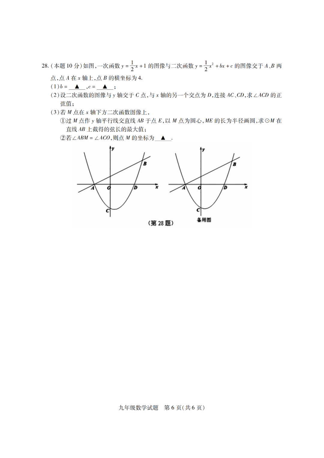 2020徐州铜山+睢宁+邳州中考一模语文+数学+英语+物理+化学试卷+答案-第12张图片-四季读书网